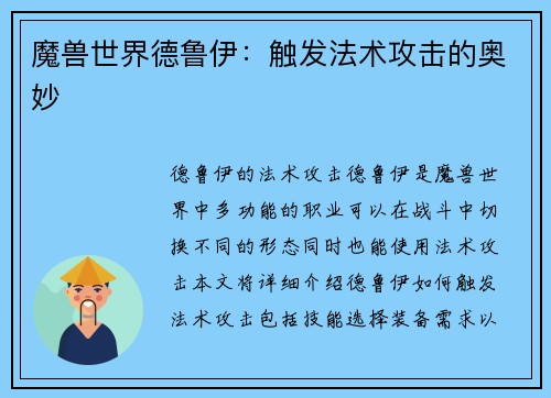 魔兽世界德鲁伊：触发法术攻击的奥妙
